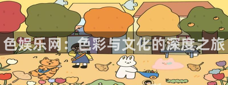 奇亿娱乐